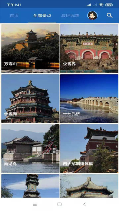 颐和园旅行语音导游官方版