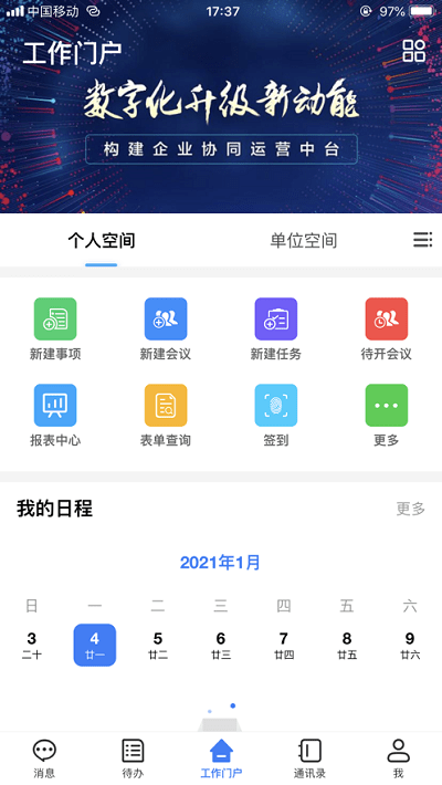 武农商协同手机版 武农商协同app下载