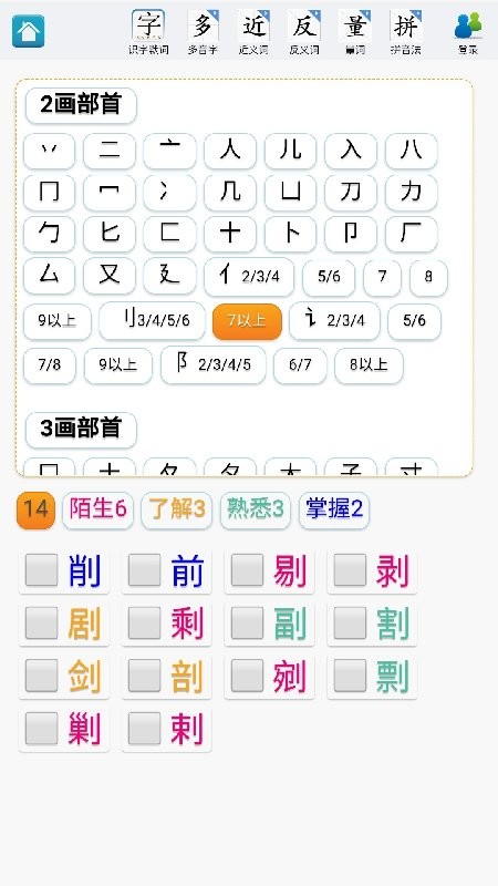 速查字典app