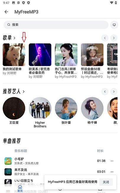 极乐音乐歌单 极乐音乐选择歌单