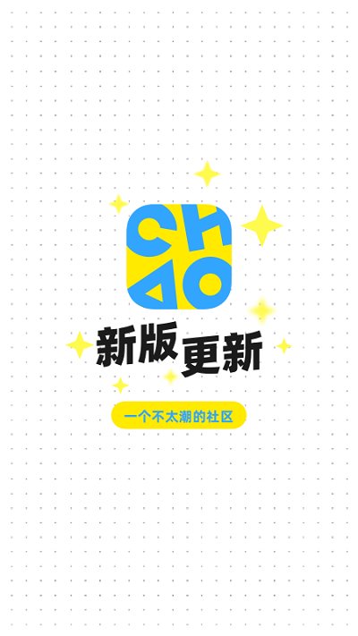 chao种草社区app