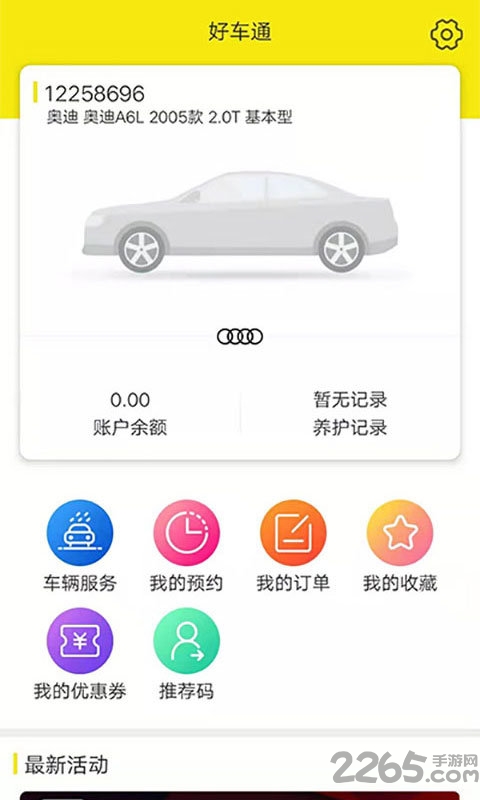 好车通app