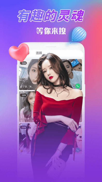 月影爱恋视频交友app