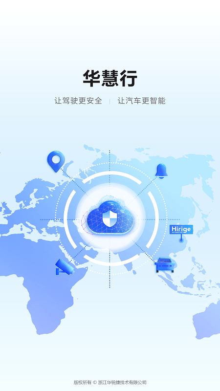 华慧行官方版 华慧行app下载