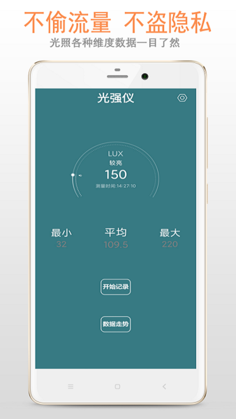 光强仪app 光强仪软件下载