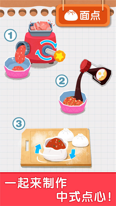 宝宝巴士宝宝早餐店游戏