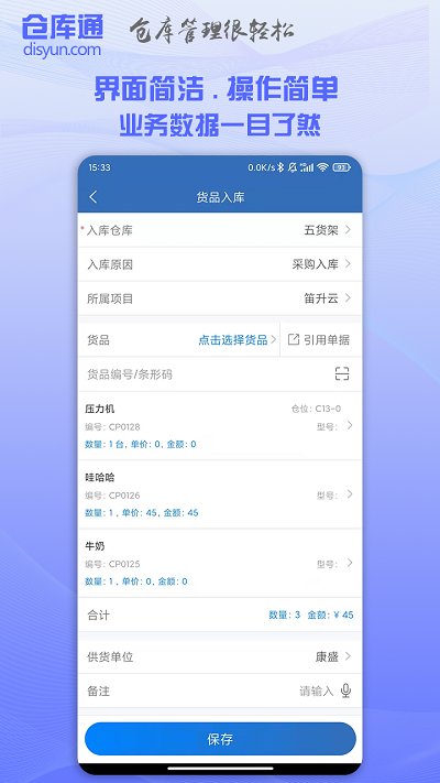 仓库通app