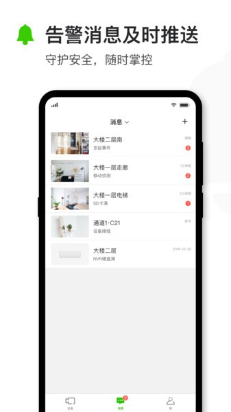 迅捷安防app 迅捷安防官方下载