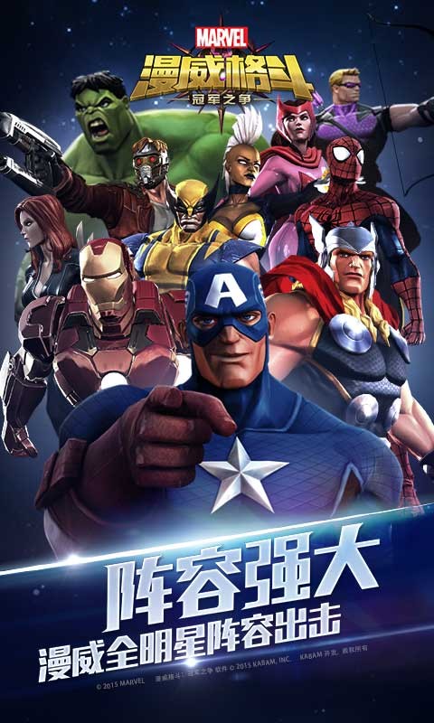 漫威格斗百度手游 漫威格斗百度手游