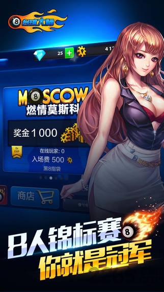 腾讯台球大师 台球大师腾讯游戏下载