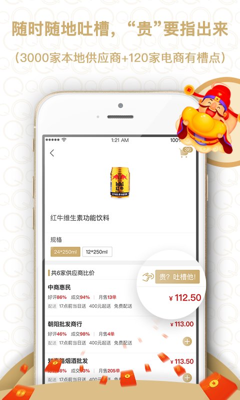 货圈全官方版