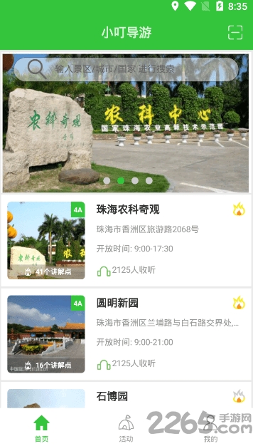 小叮导游手机版