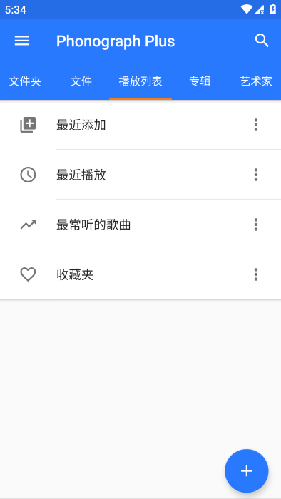 phonograph plus最新版