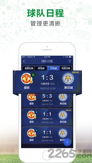 超级球场app