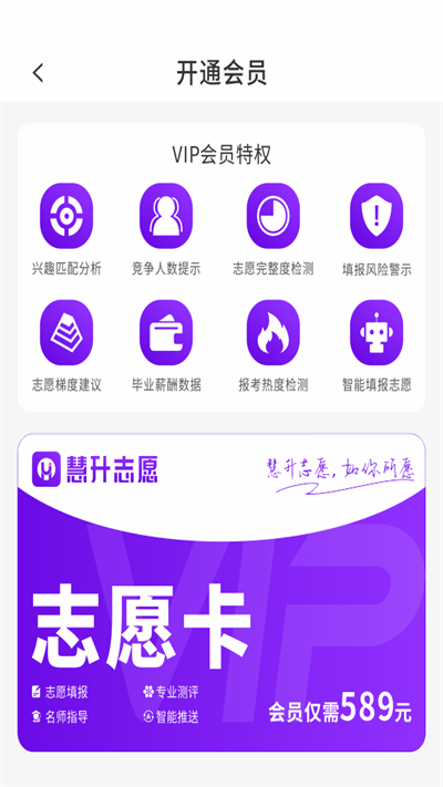 慧升志愿填报app