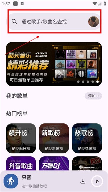只音app 只音音乐app官方