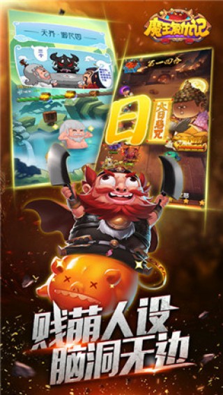 魔王复仇记手游