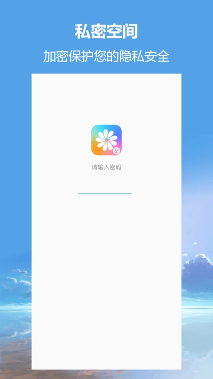 私密相册超级管家app