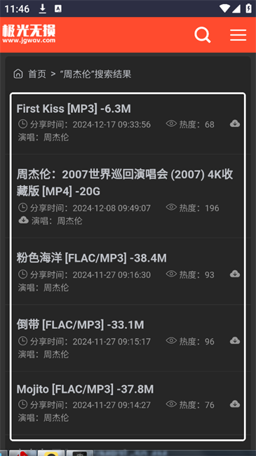极光无损音乐播放器 极光无损音乐app