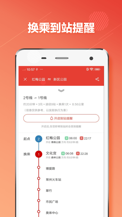 常州地铁通app