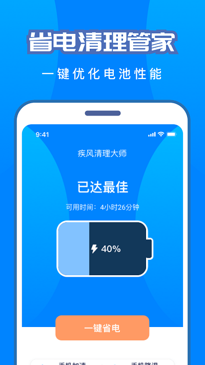 手机省电助手app 手机省电助手手机版下载