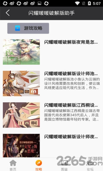 闪耀暖暖助手app