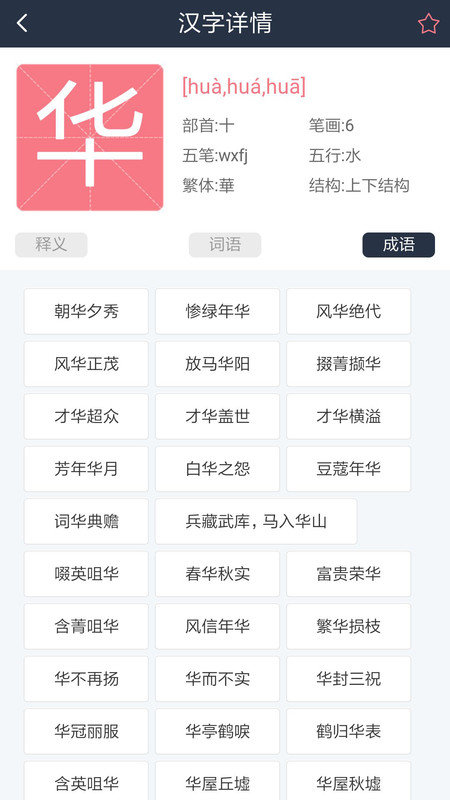 汉语词典字典最新版