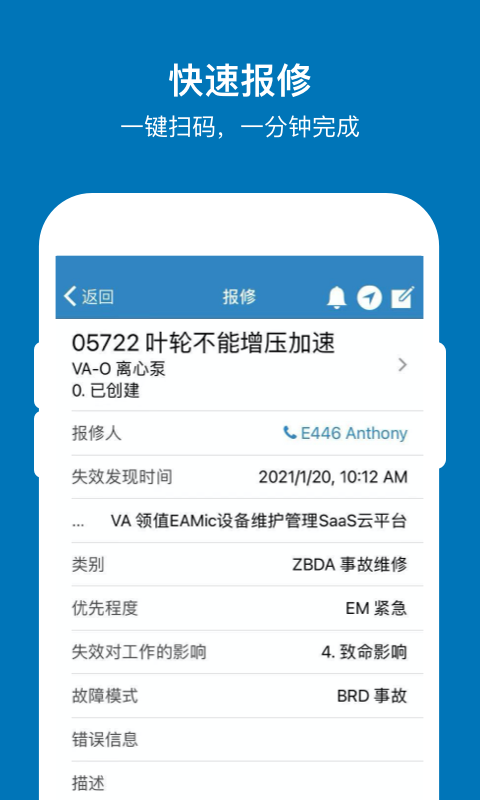 eamic设备管理系统 eamic安卓版下载