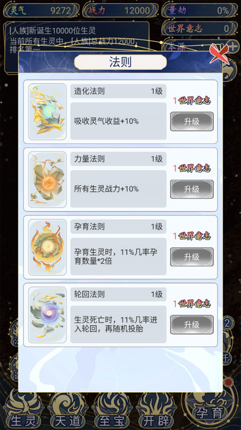 天道创造法则怎么算 天道创造法则计算