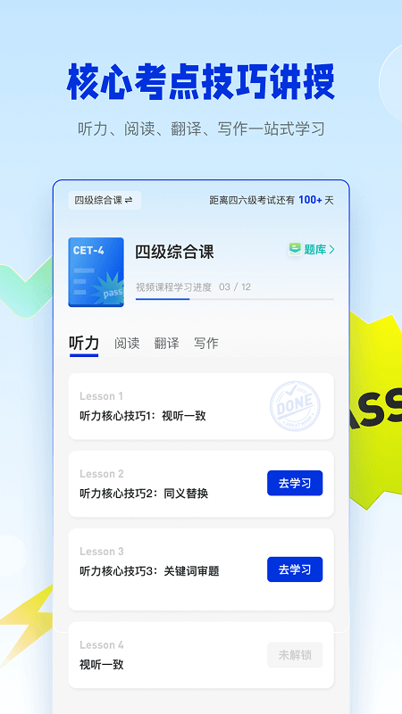 百词斩四六级手机版 百词斩四六级app下载