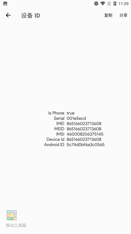 移动工具箱app
