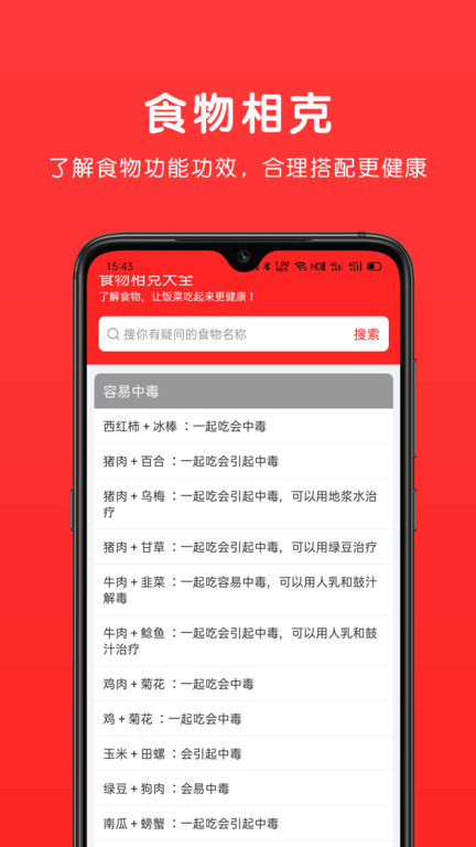 乐食谱美食百宝箱 乐食谱app下载