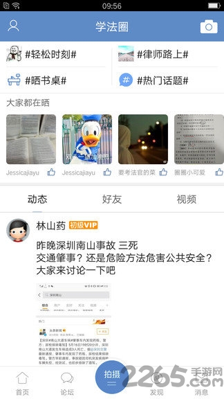 学法普法手机版