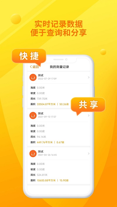 量地测亩仪手机版