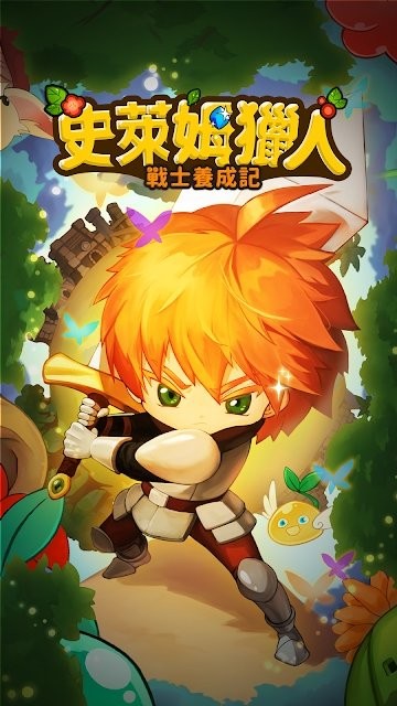 史莱姆猎人战士养成记游戏 史莱姆猎人战士养成记手游下载