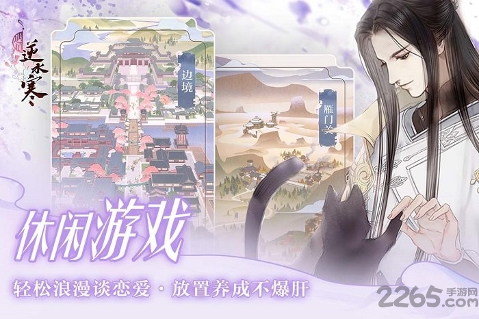 遇见逆水寒tap端下载