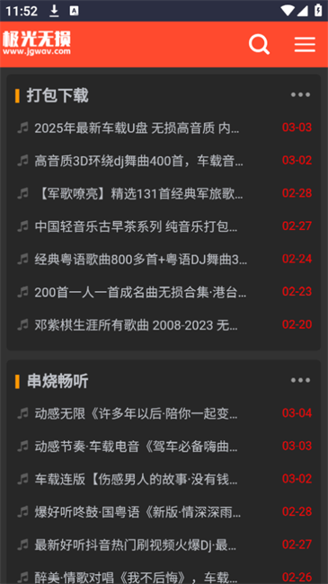 极光无损音乐网手机版