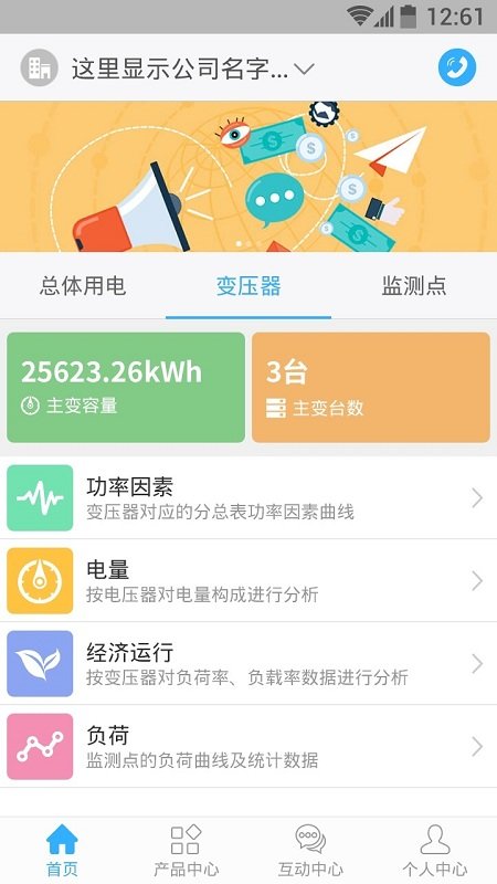 智能配电房app