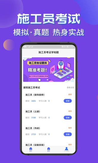 施工员考证学知题软件