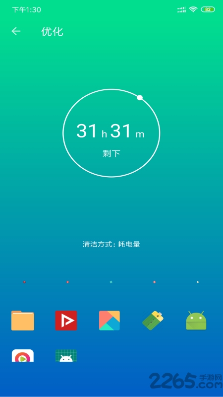 安果省电app 安果省电手机版