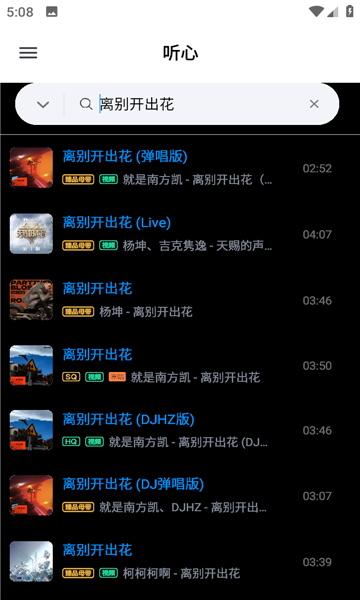 听心音乐app官方免费