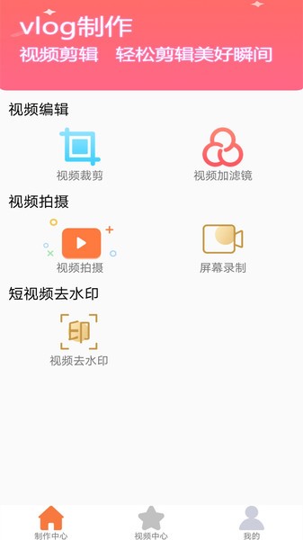 insvlog视频剪辑软件 ins手机版软件下载