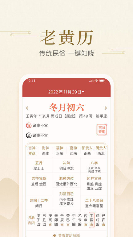 快捷日历app 快捷日历手机版下载