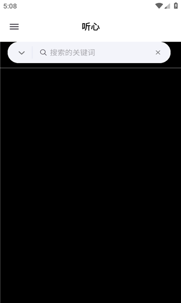 听心音乐app官方免费
