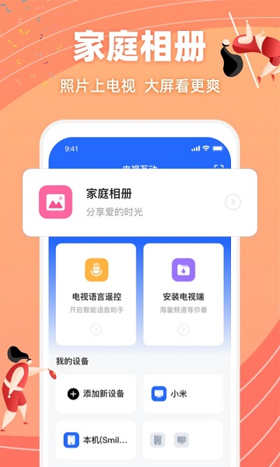 电视家直播软件apk