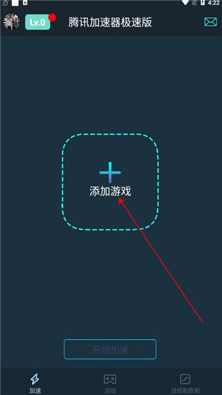 腾讯加速器怎么用 腾讯加速器使用教程