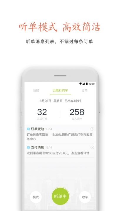 云能行约车司机版