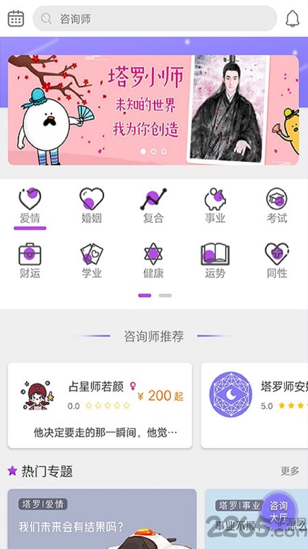 测测塔罗免费版