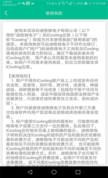 icooling智能体温监测软件(智能温度计)