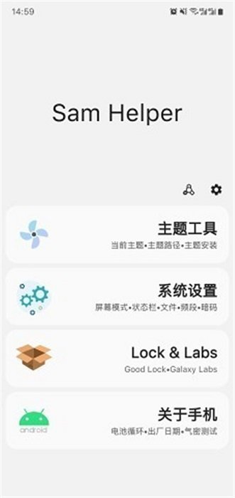 三星SAM Helper软件下载